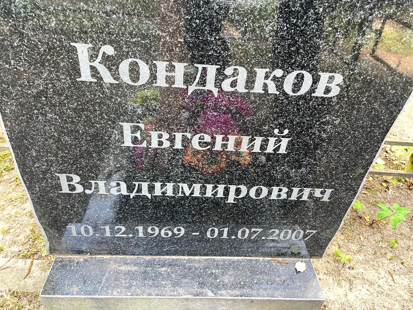 Кондаков