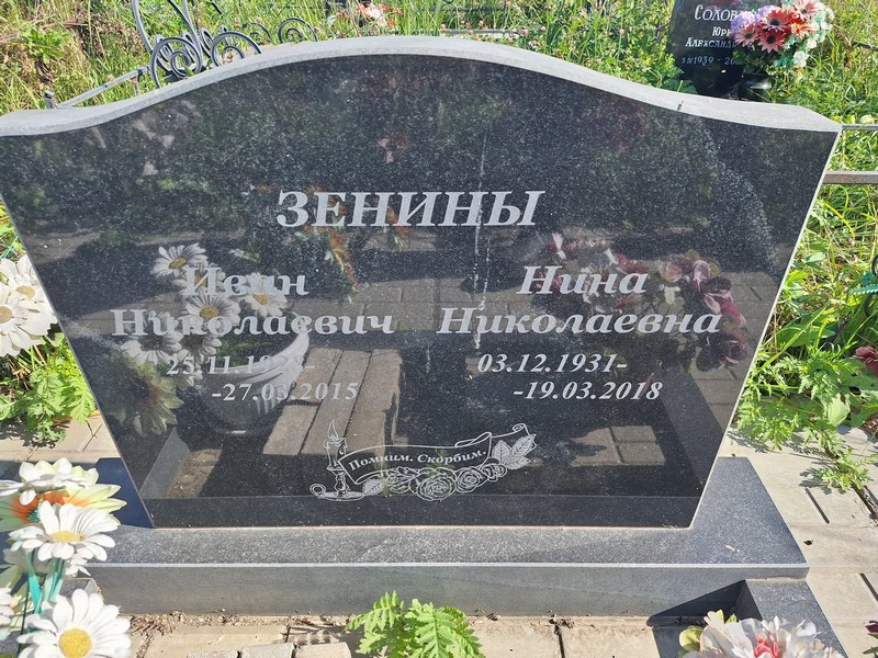 Зенин