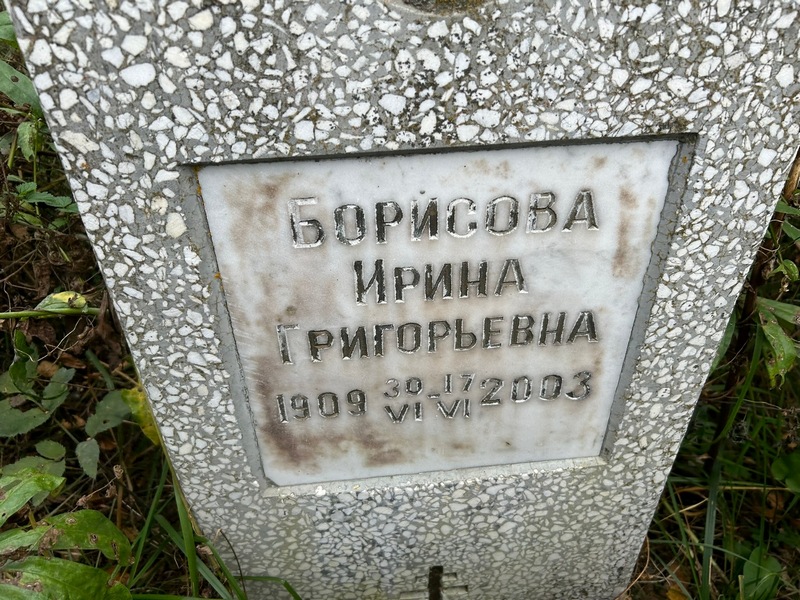 Борисова