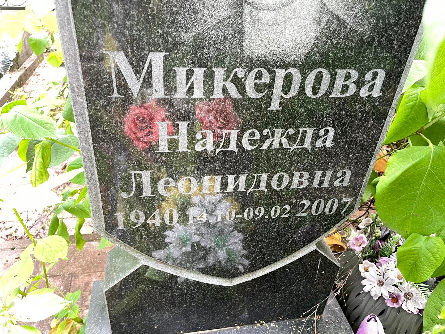 Микерова