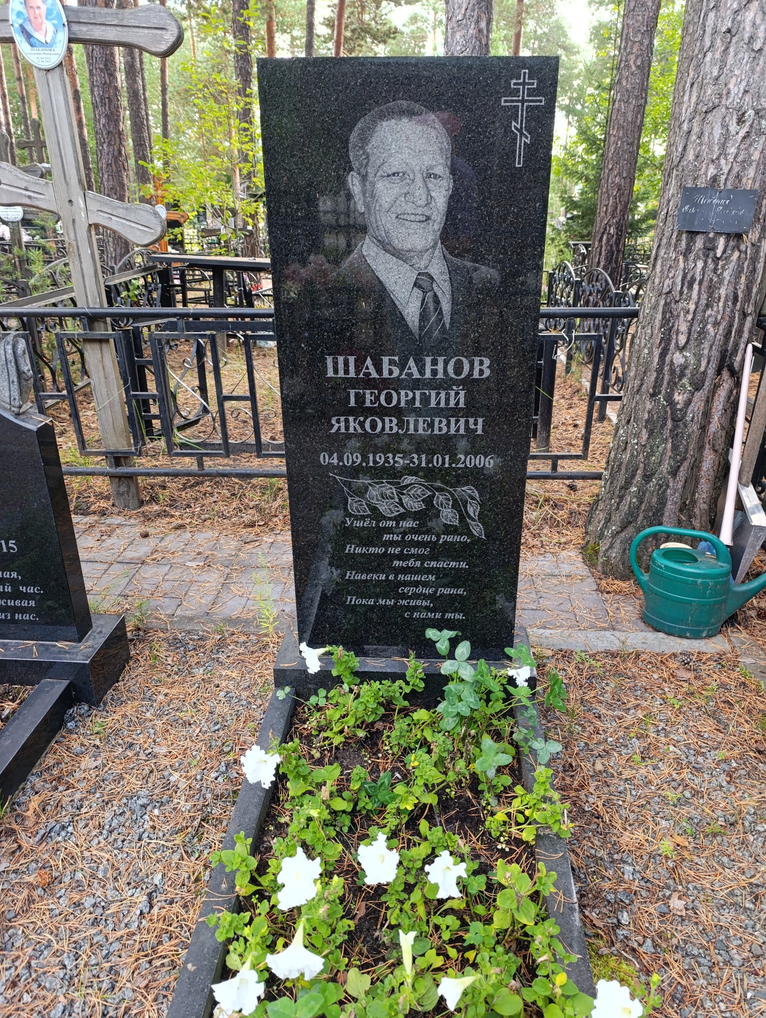Шабанов Георгий Яковлевич