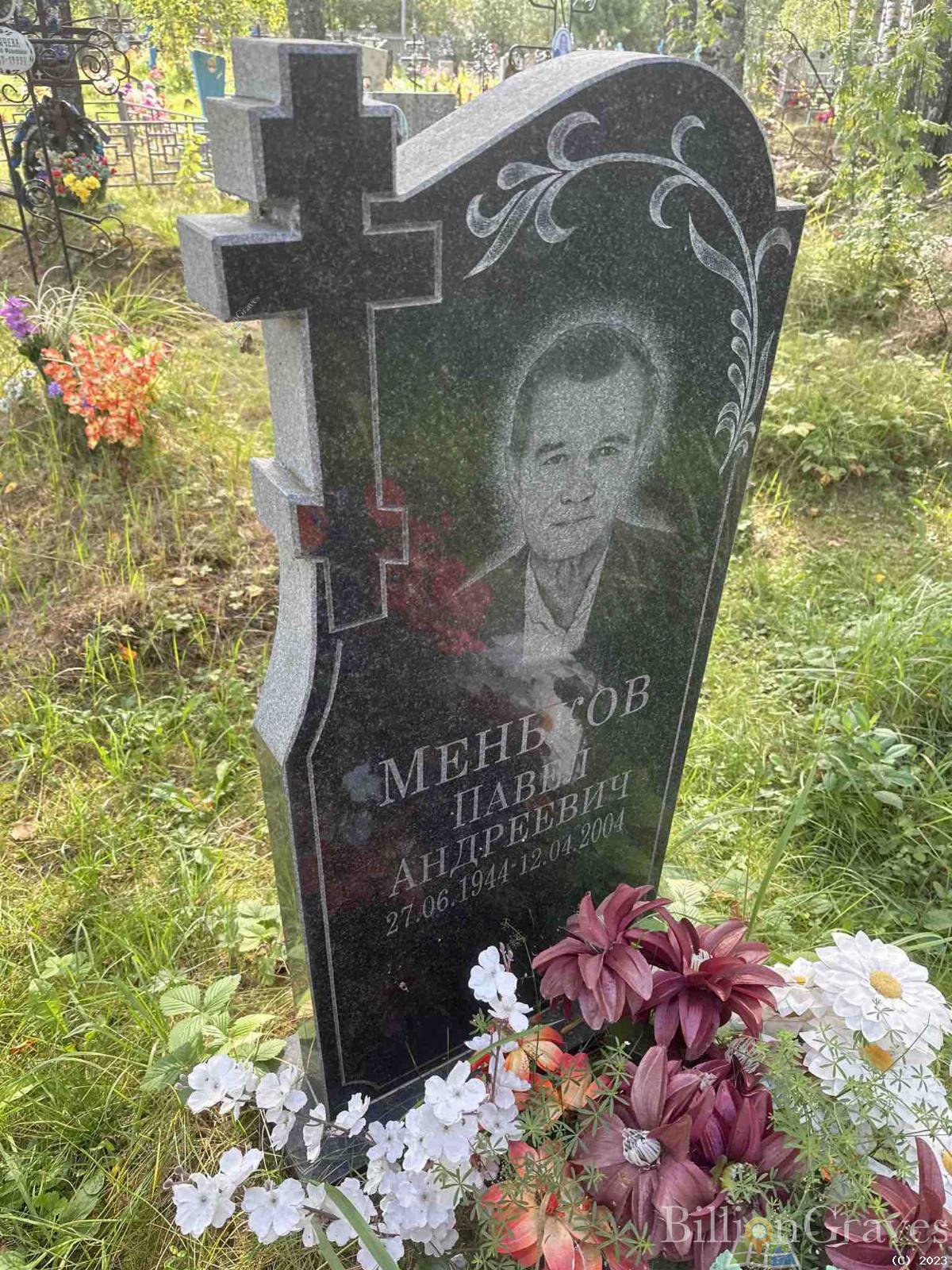 Меньков Павел Андреевич