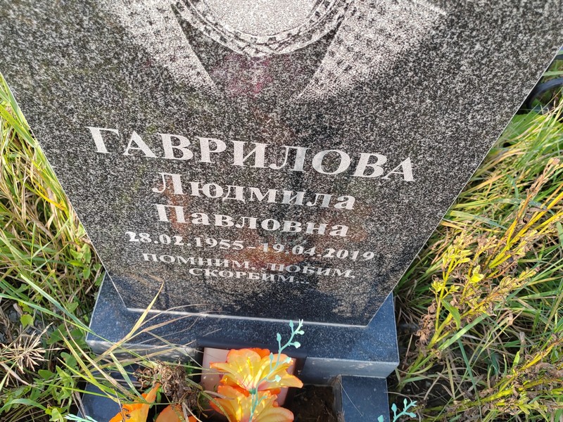 Гаврилова