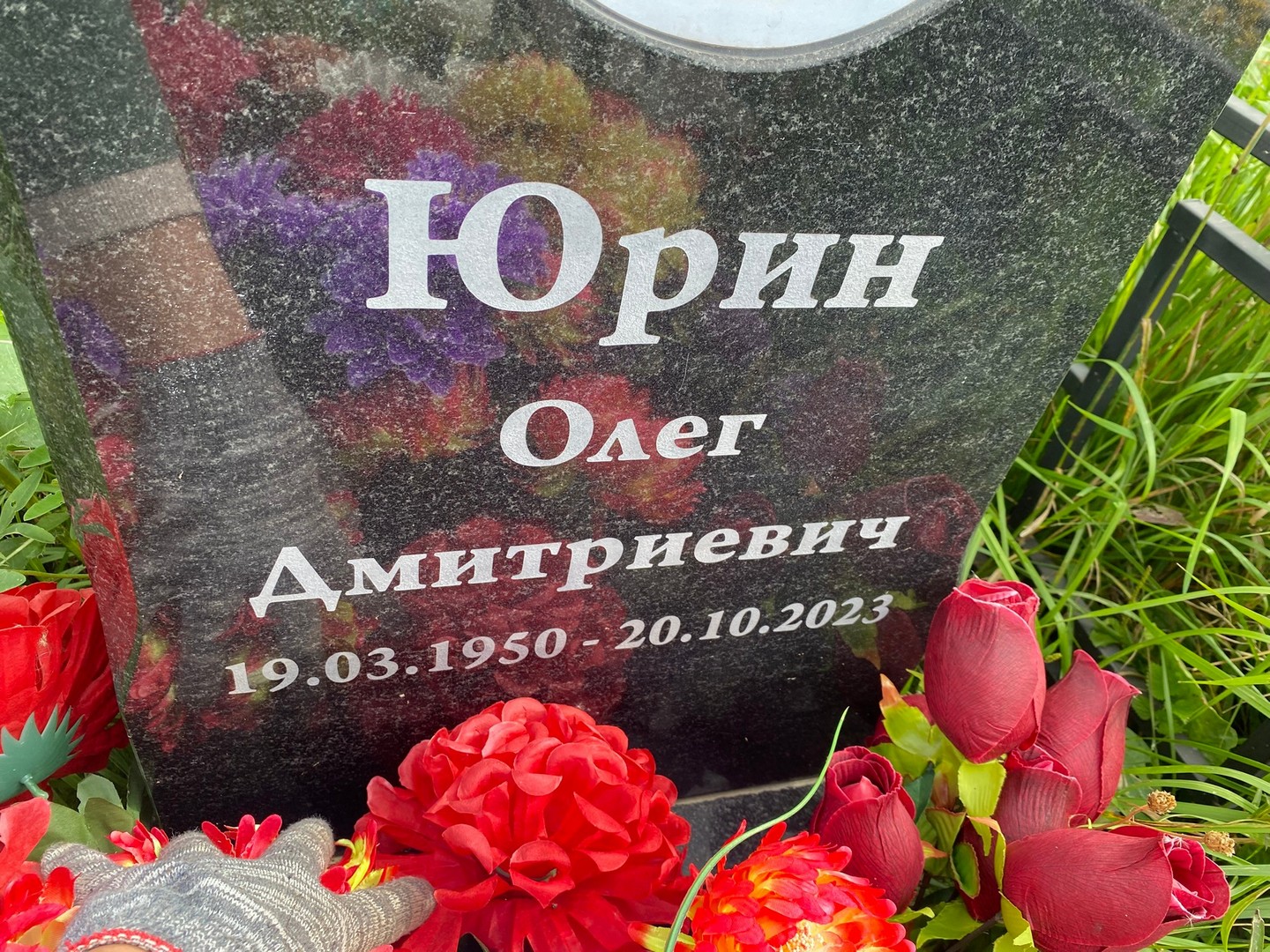 Юрин