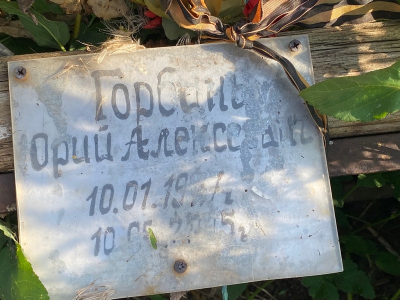Горбань
