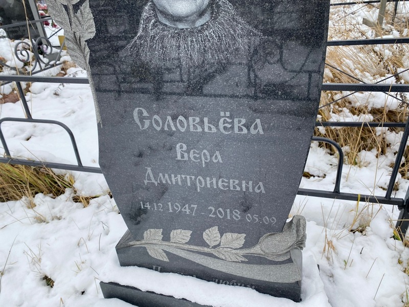 Соловьева