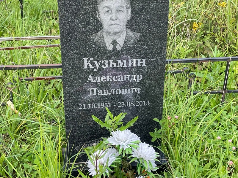 Кузьмин