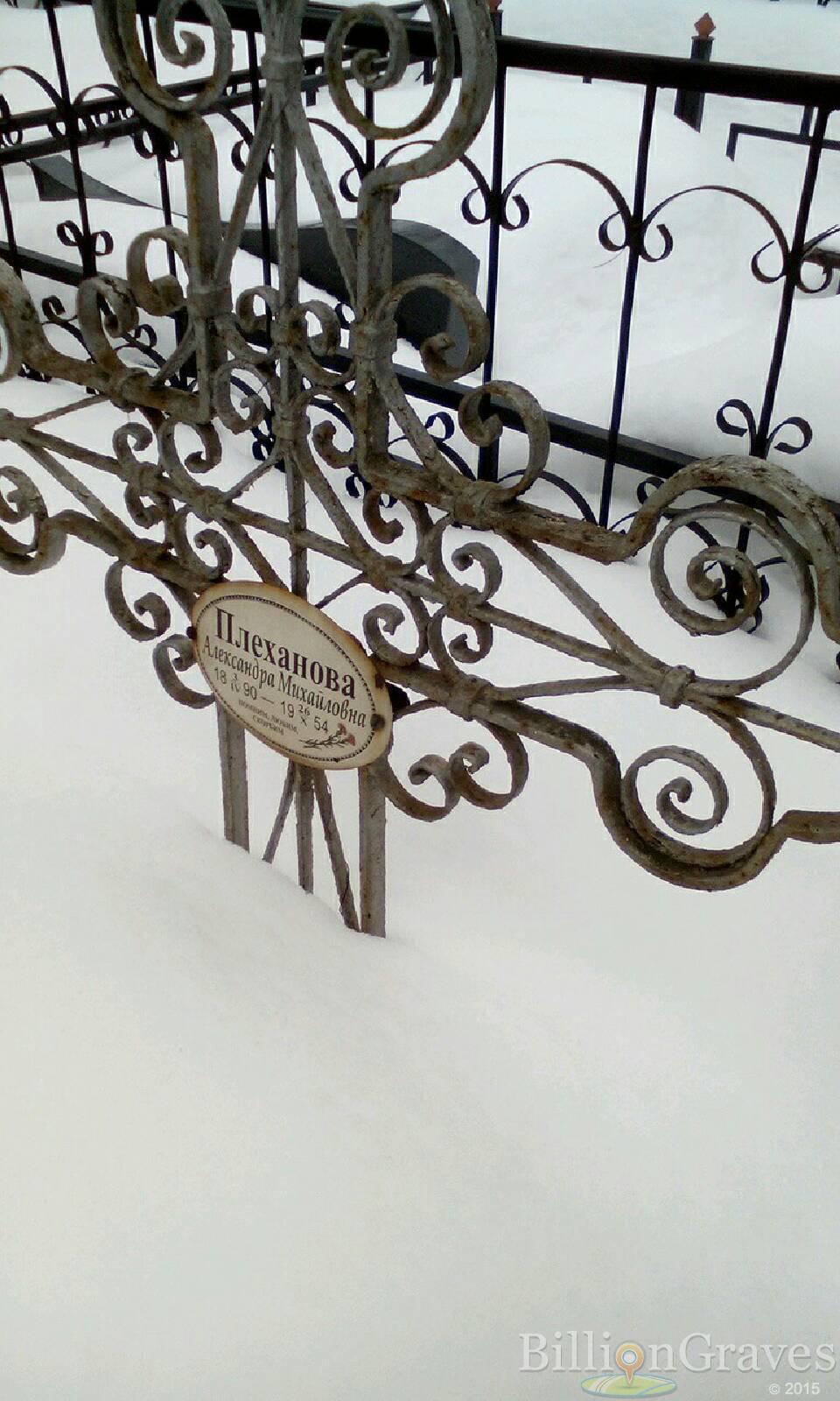Плеханова Александра Михайловна
