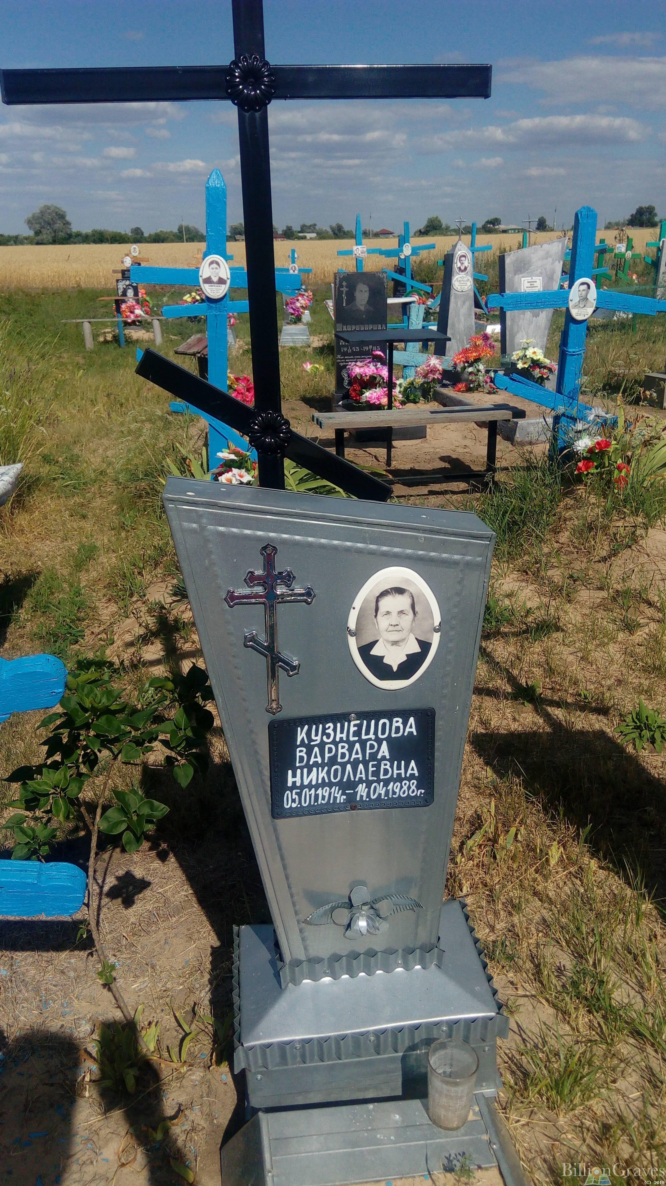 Кузнецова Варвара Николаевна