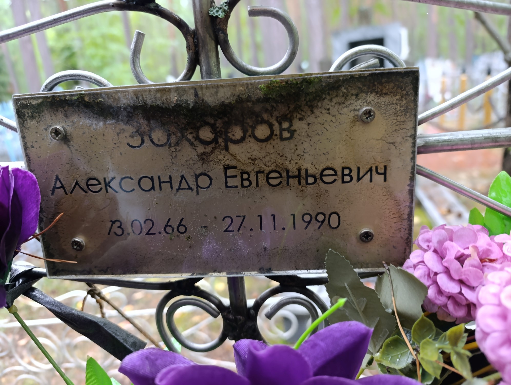 Захаров Александр Евгеньевич