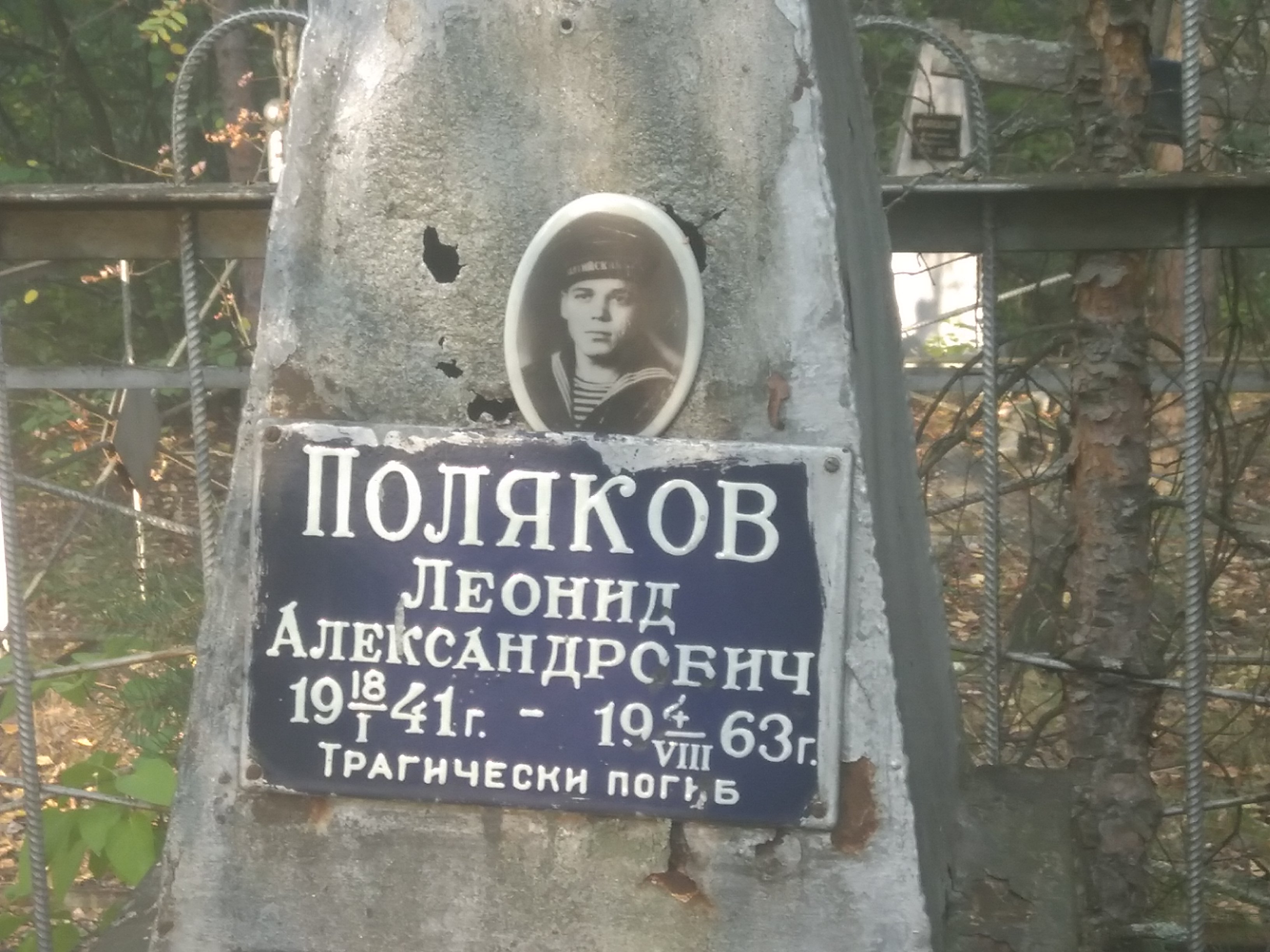 Поляков Леонид Александрович