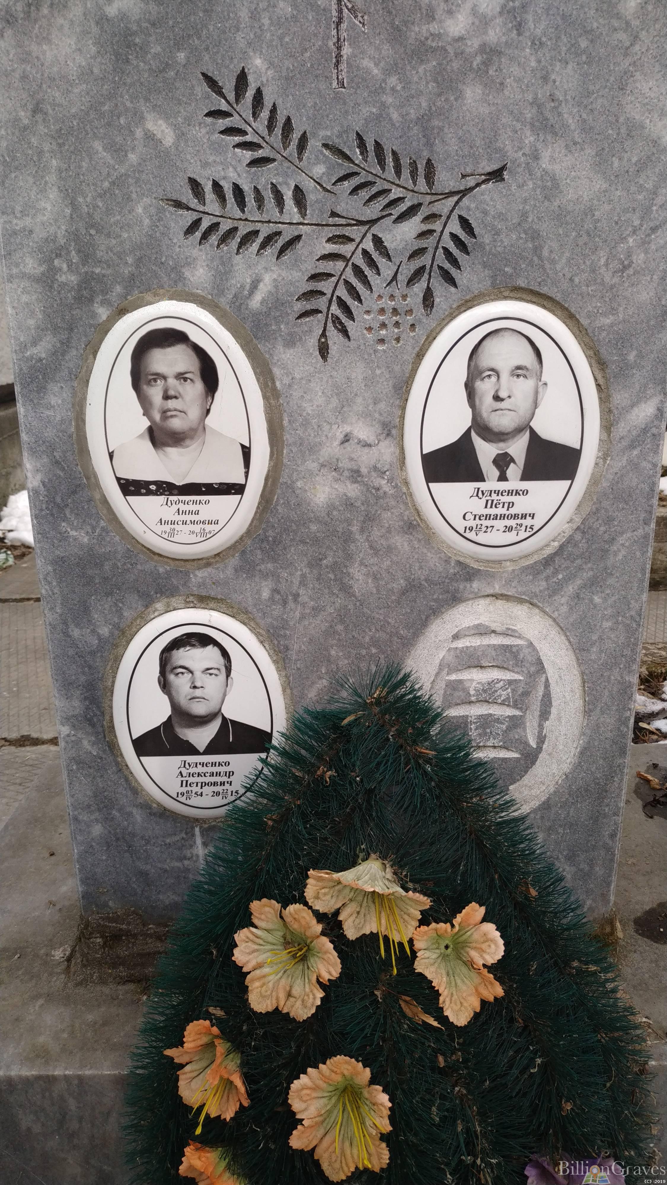 Дудченко Александр Петрович