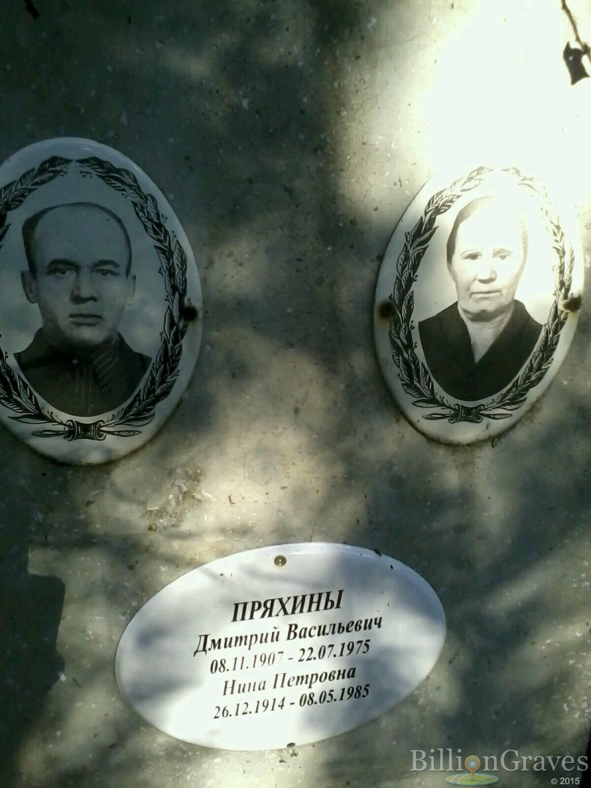 Пряхин Дмитрий Васильевич