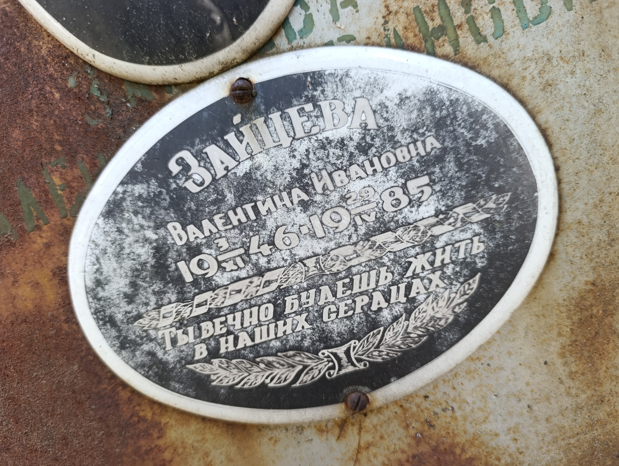 Зайцева Валентина Ивановна