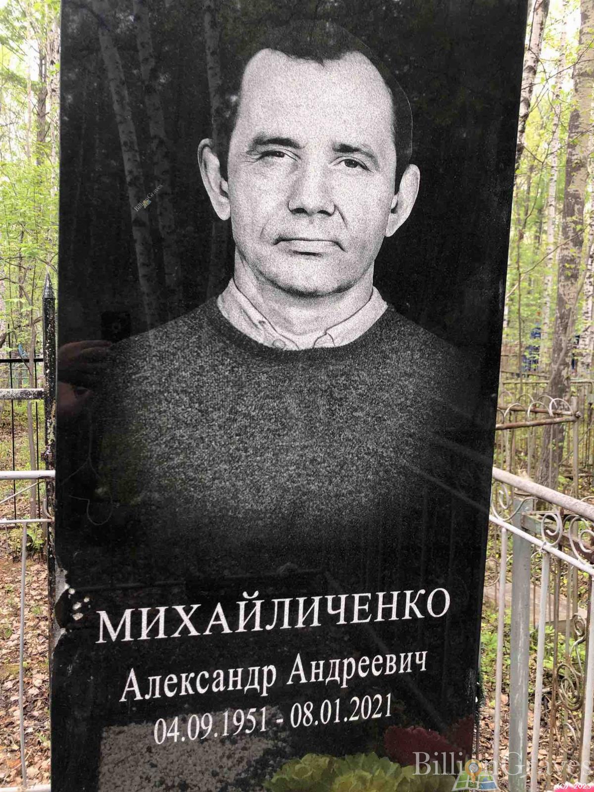 Михайличенко Александр Андреевич