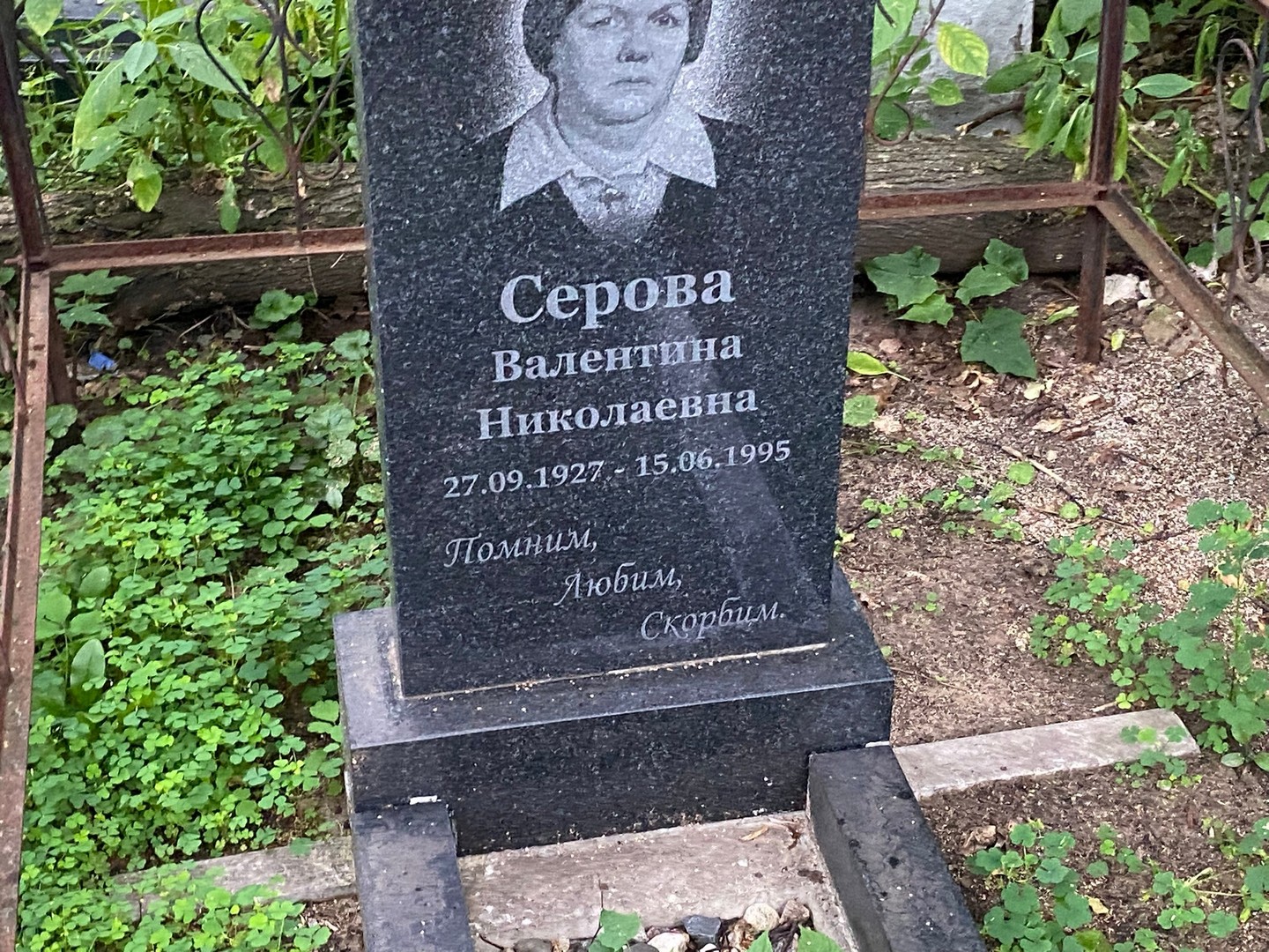 Серова