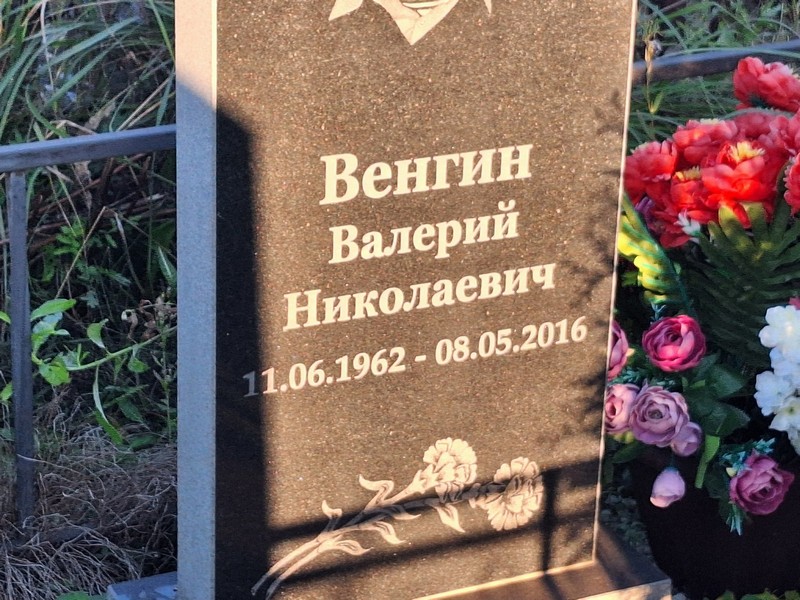 Венгин