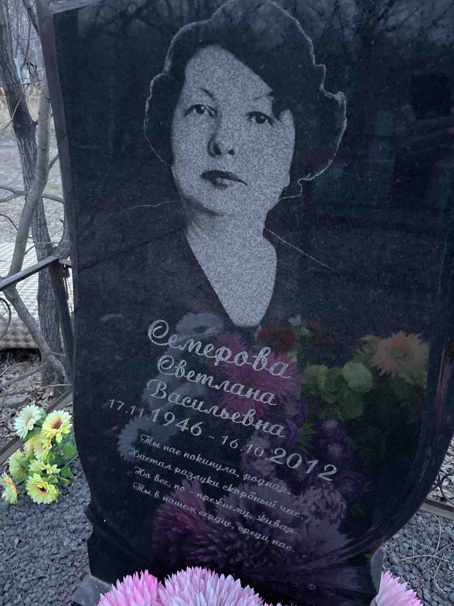 Семерова Светлана Васильевна