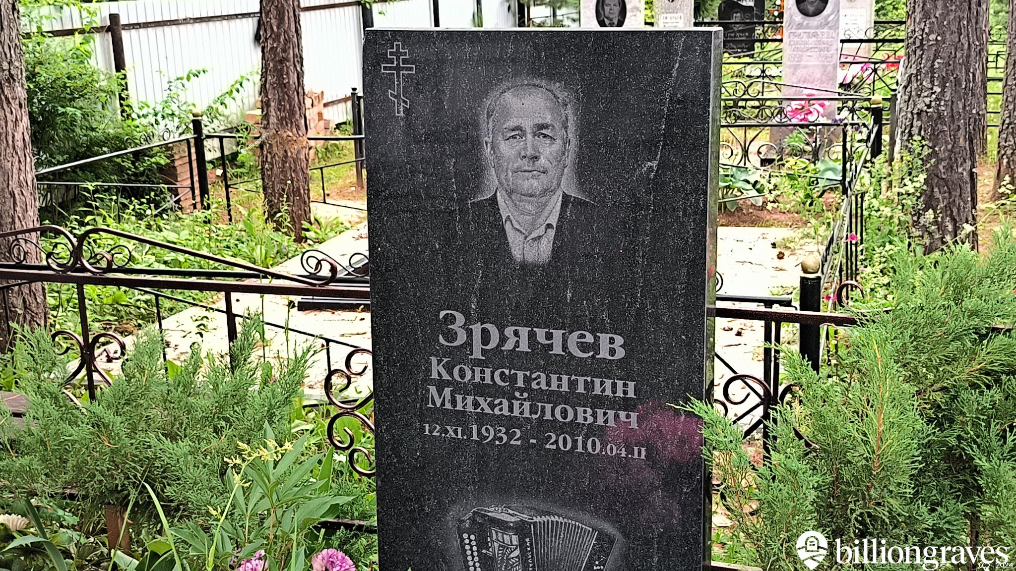 Зрячев Константин Михайлович
