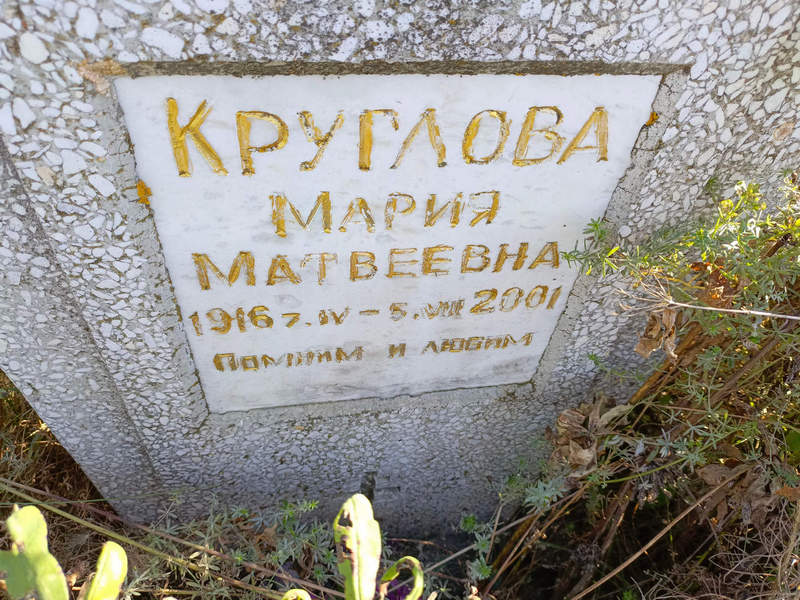 Круглова