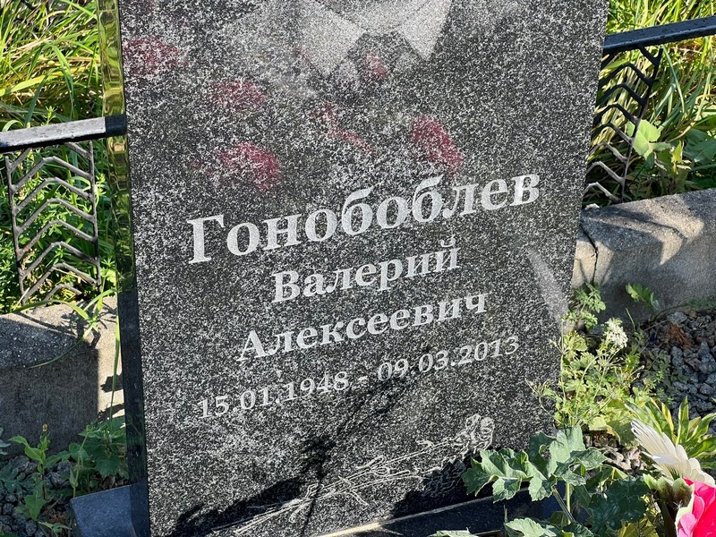 Гонобоблев