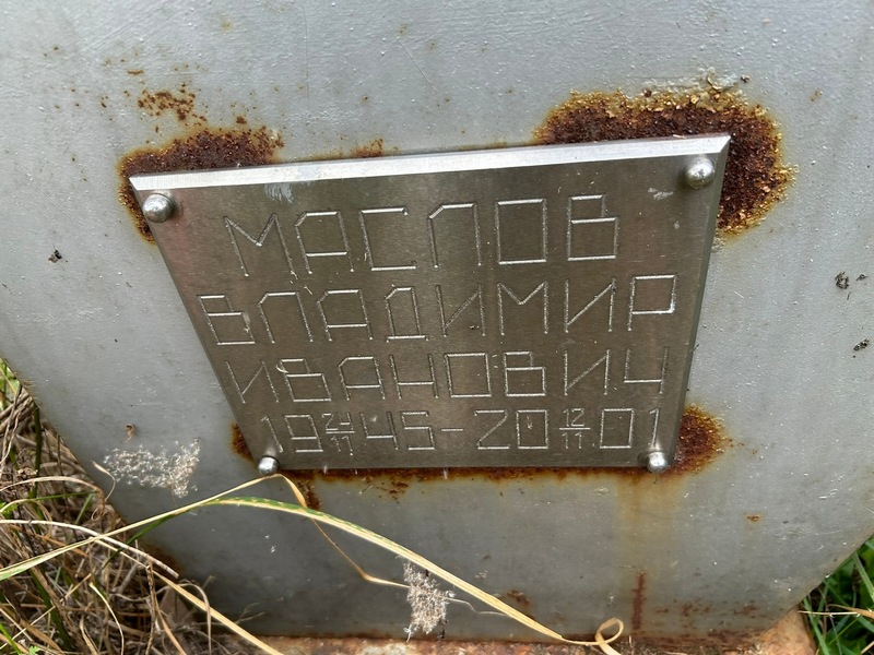 Маслов