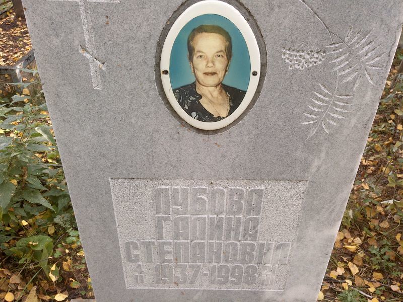 Лубова