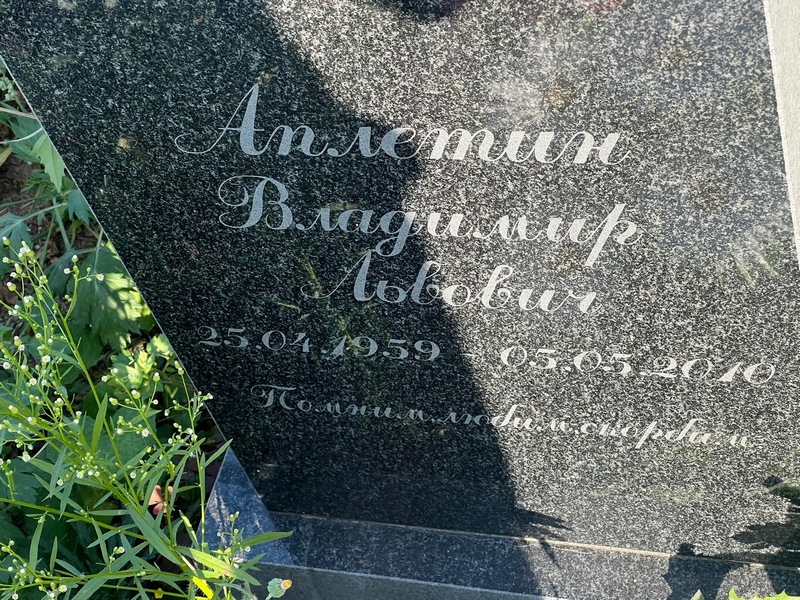 Аплетин