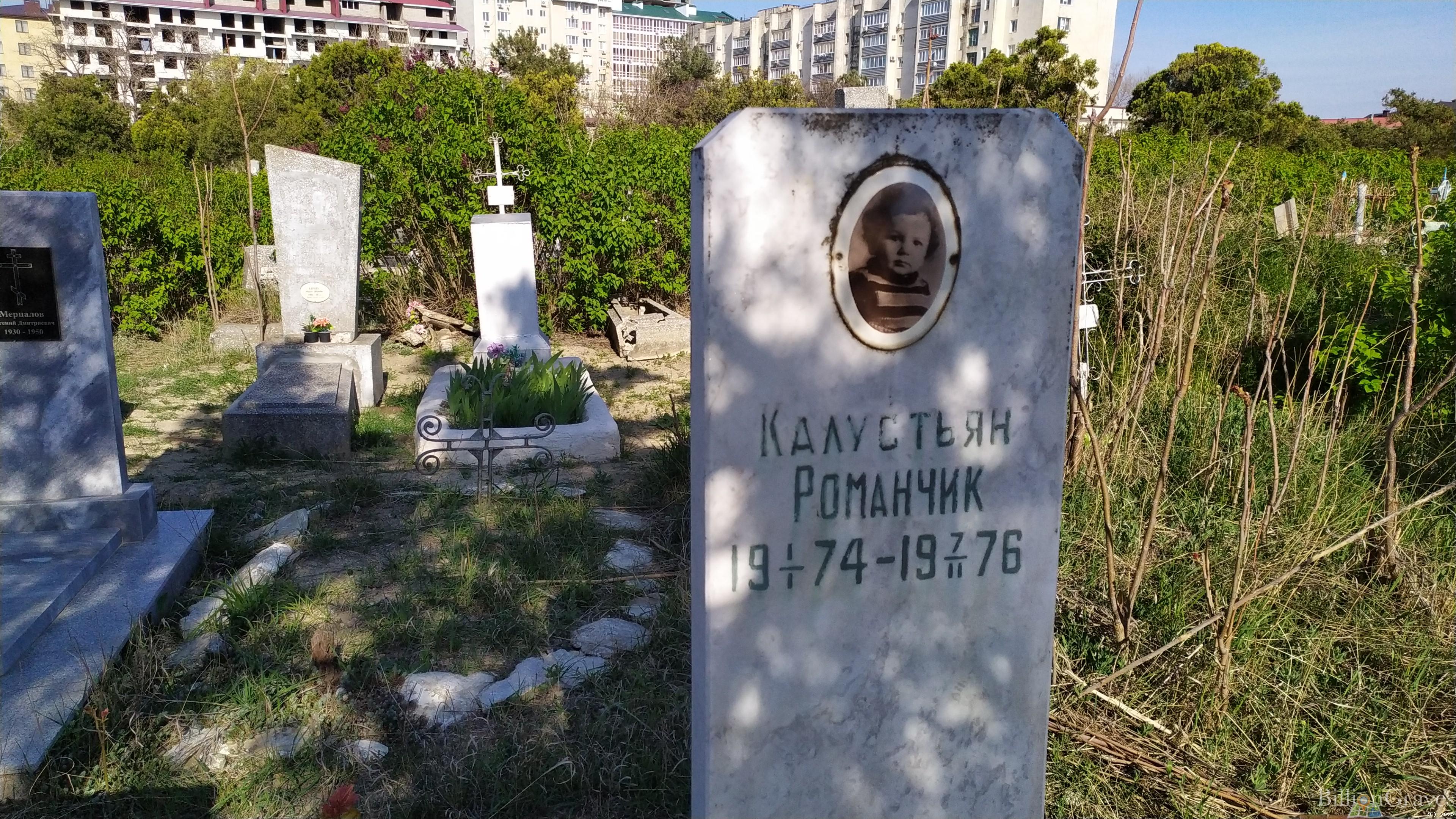 Калустьян Романчик