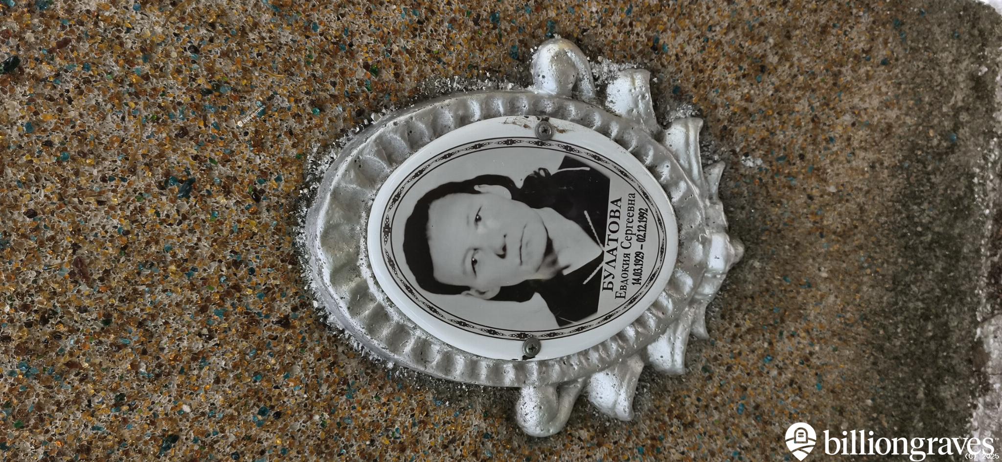 Булатова Евдокия Сергеевна
