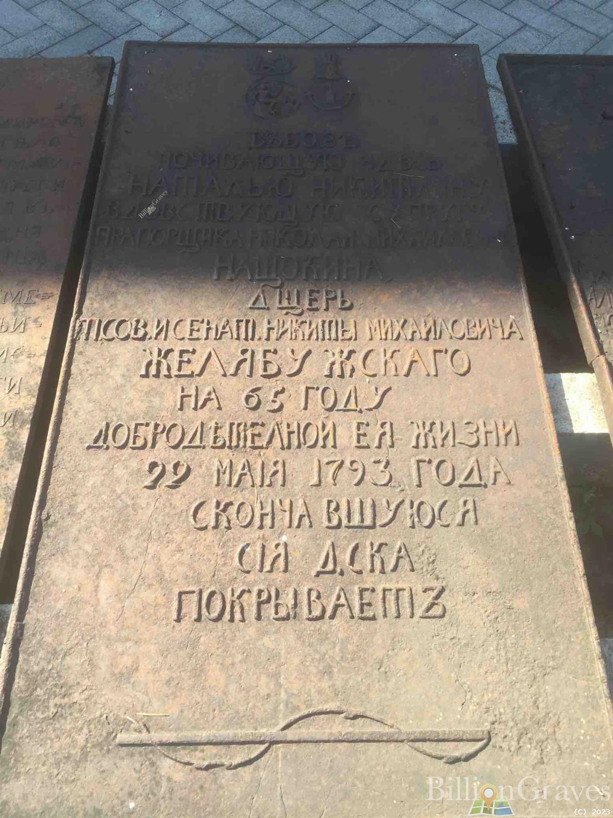Нащокина Надежда Никитична