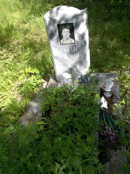 Голунов Николай Юрьевич