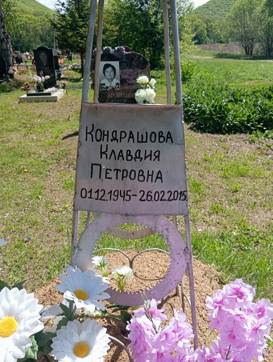 Кондрашова Клавдия Петровна