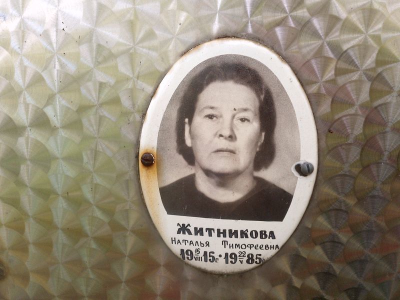 Житникова