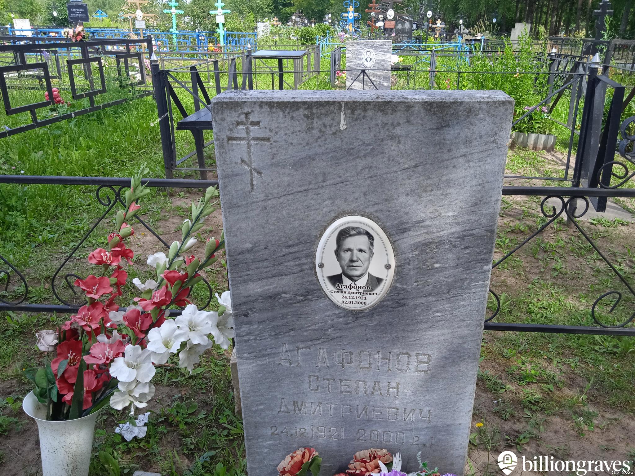 Агафонов Степан Дмитриевич