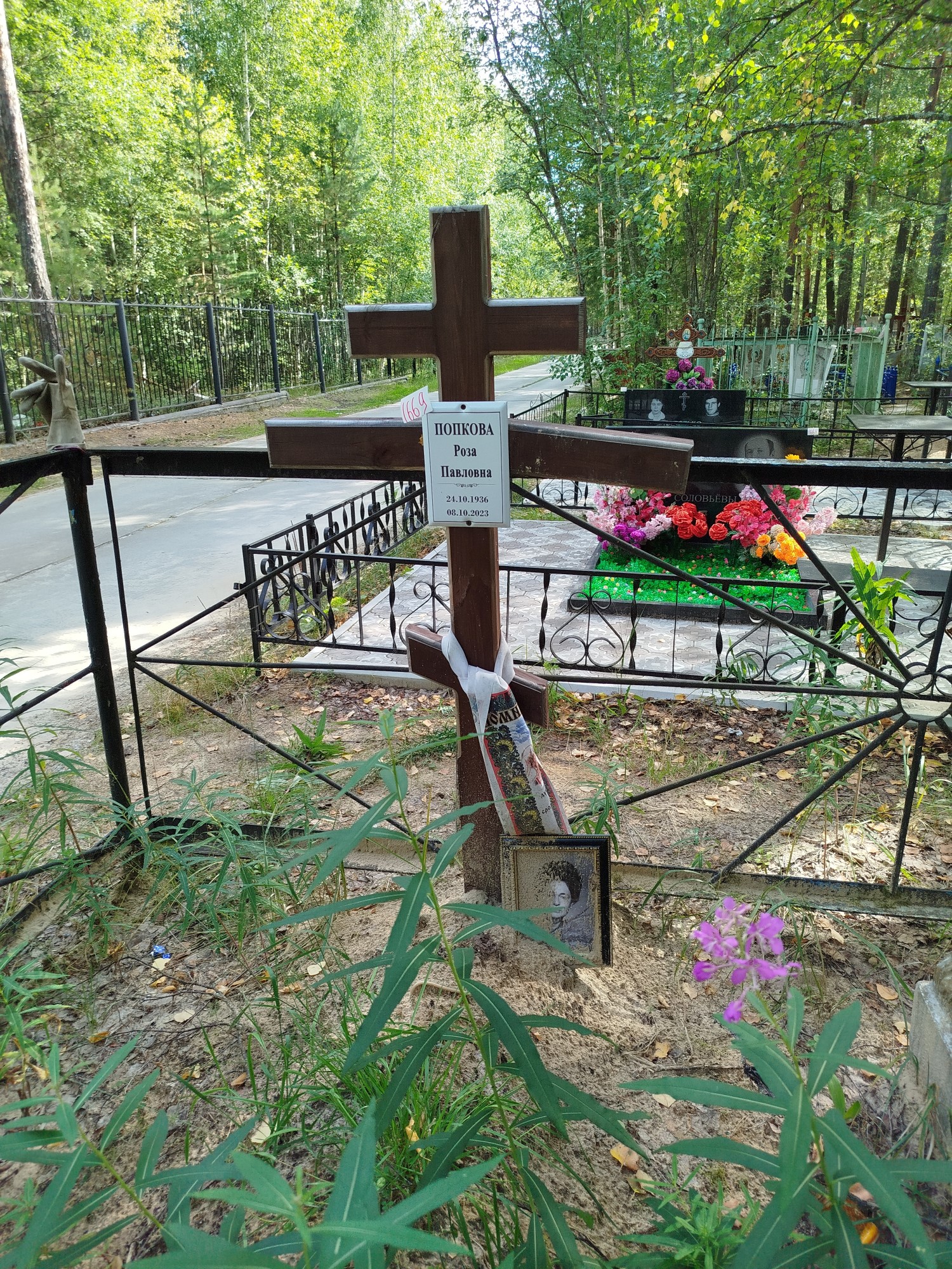 Попкова Роза Павловна
