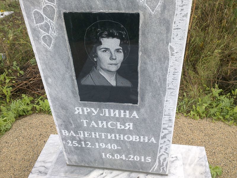 Таисья Ярулина Валентиновна