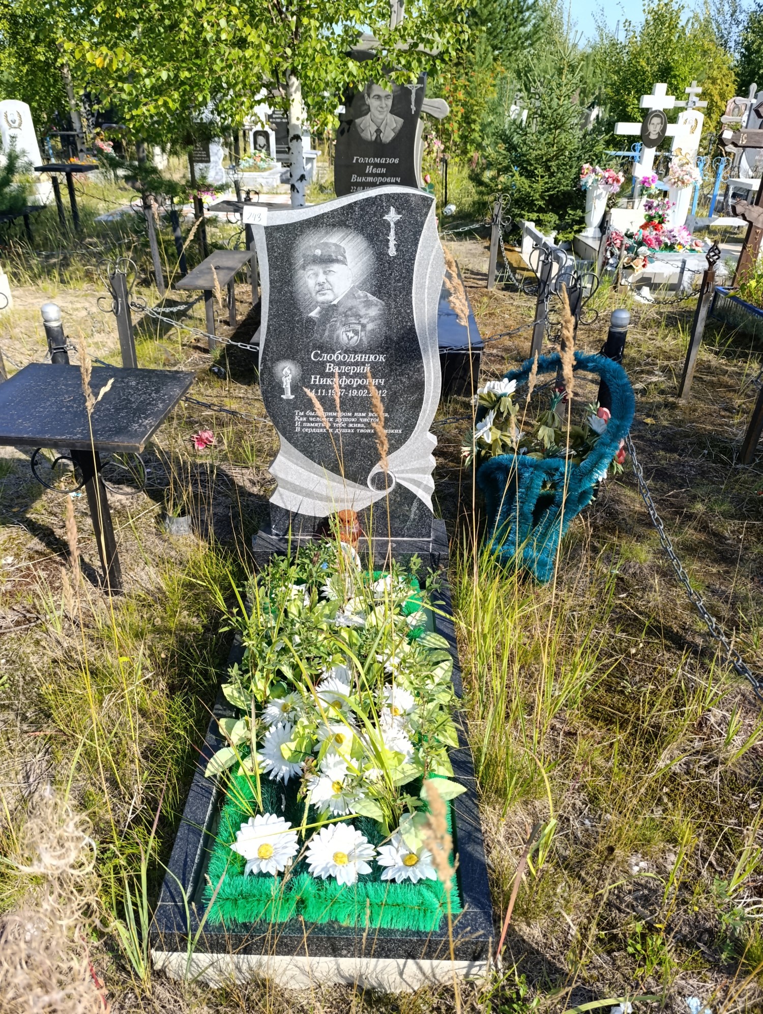 Слободянюк Валерий Никифорович