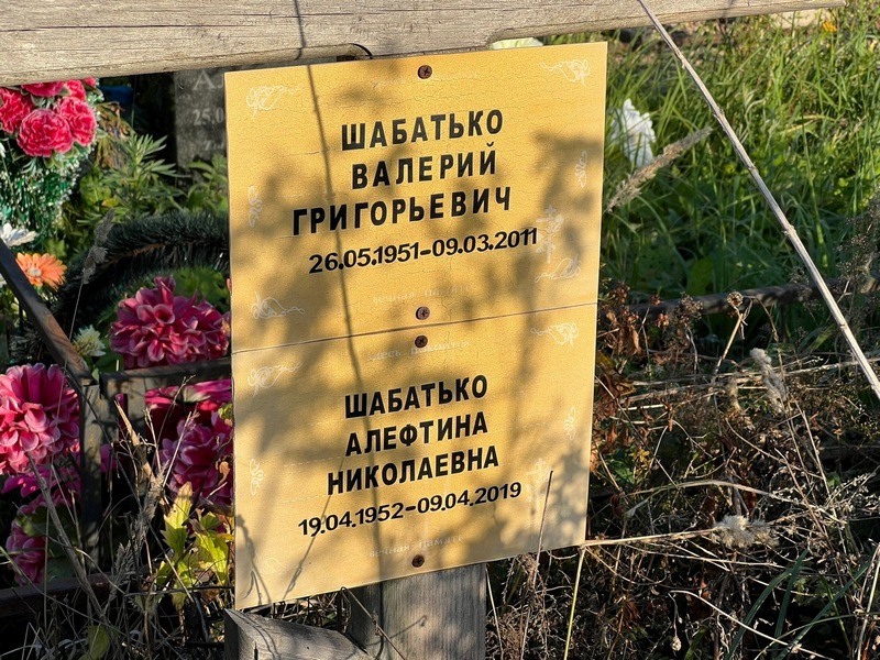 Алефтина Шабатько Николаевна