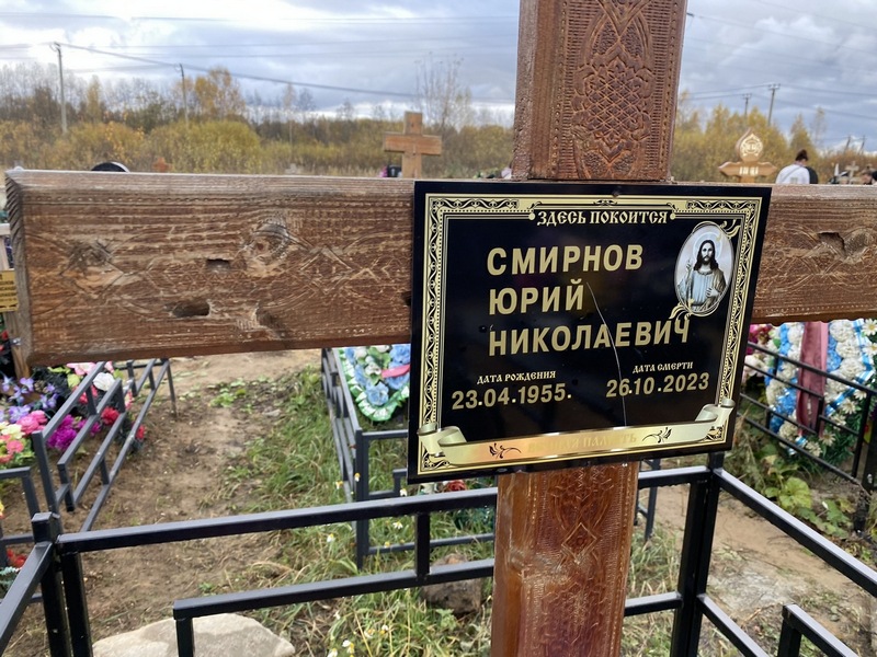 Смирнов