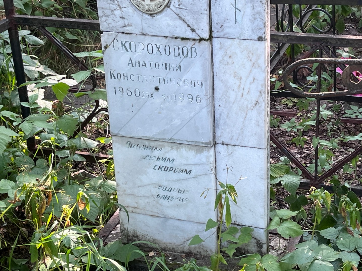 Скороходов