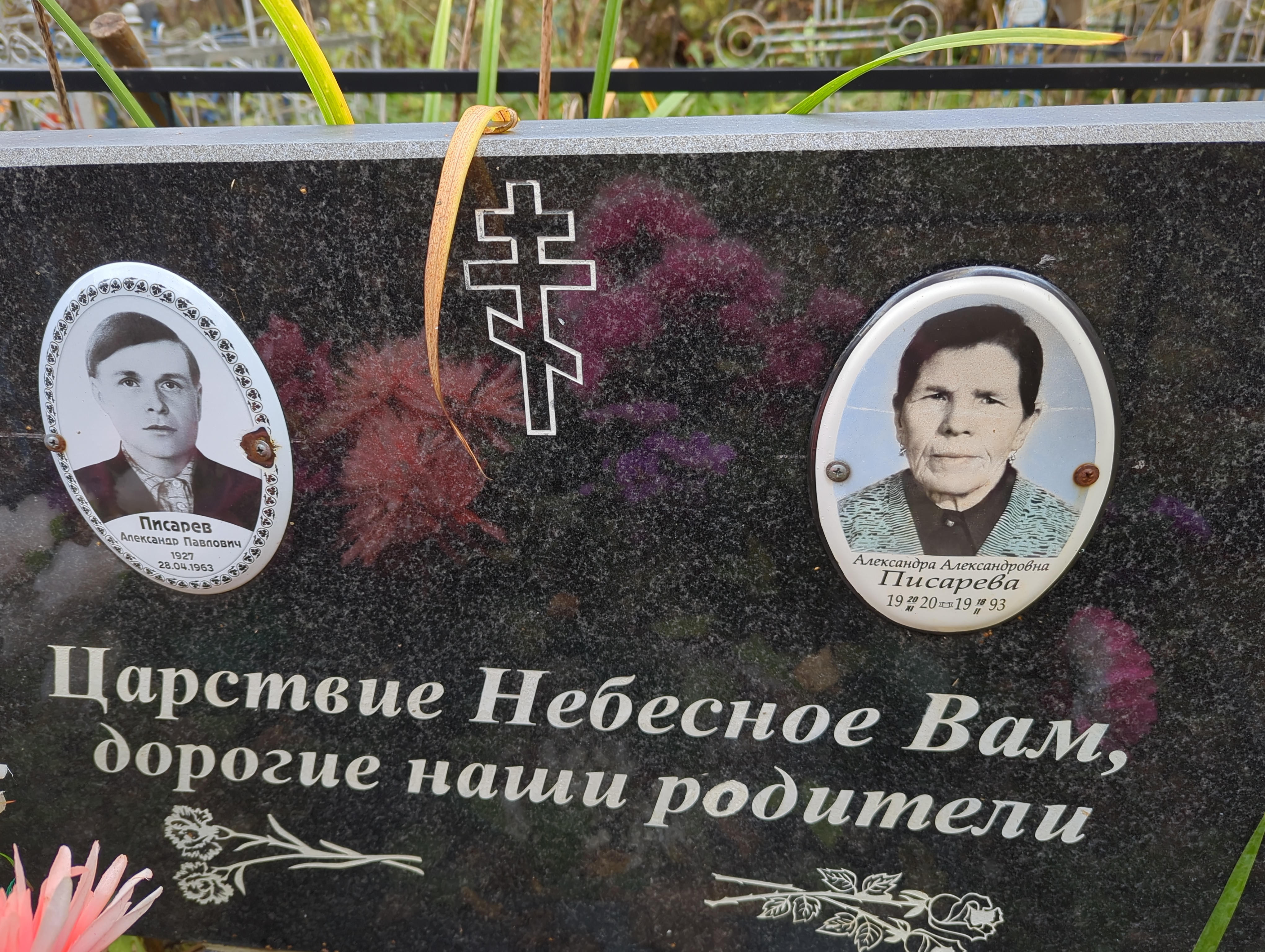 Писарев Александр Павлович