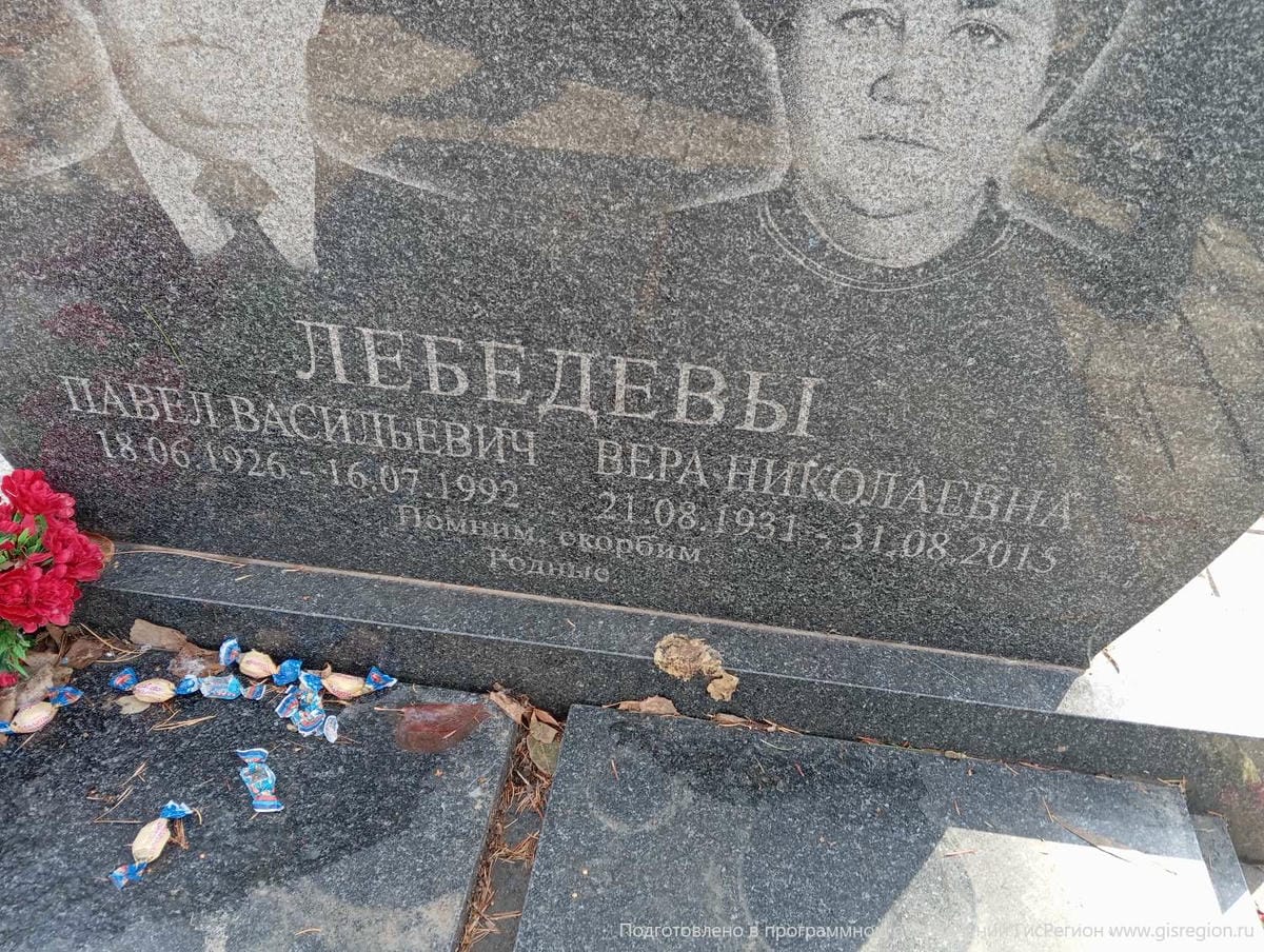 Лебедева Вера Николаевна