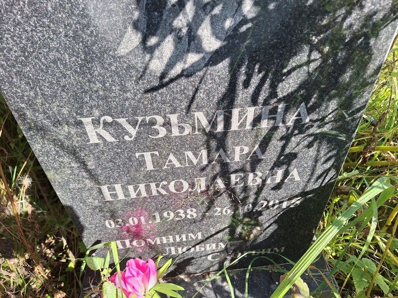 Кузьмина