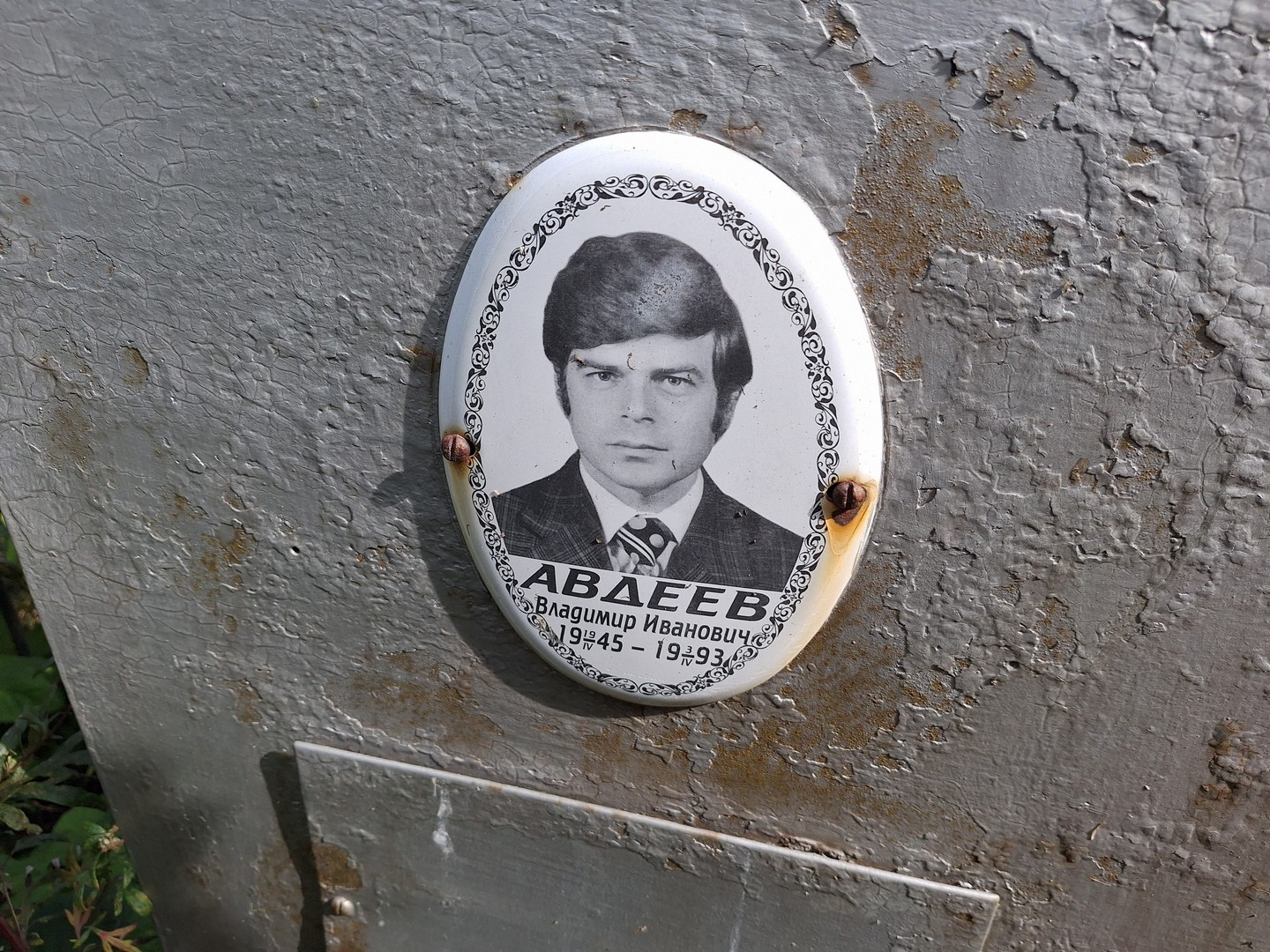 Авдеев
