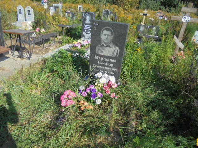 Мартьянов Александр Константинович