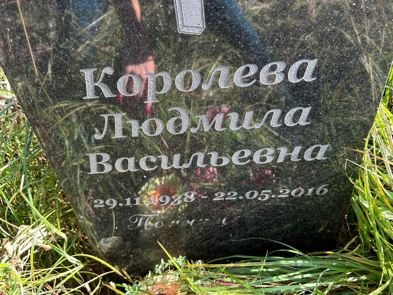 Королева