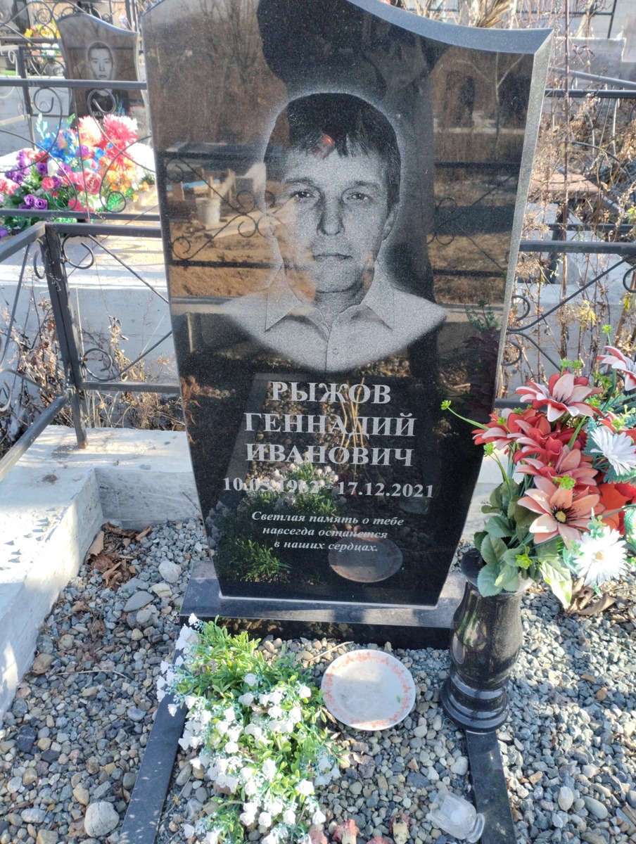 Рыжов Геннадий Иванович