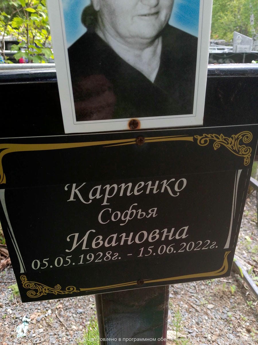 Карпнко Софья Ивановна
