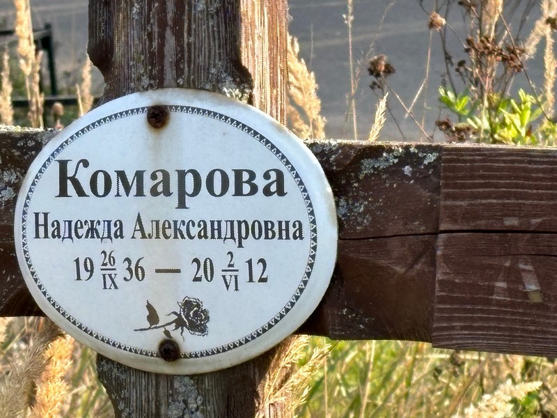 Комарова